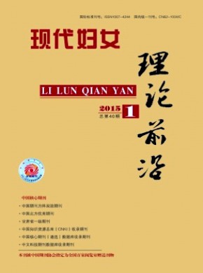 现代妇女·下旬期刊